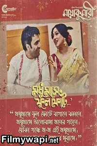 Maayakumari (2023) Bengali Movie poster