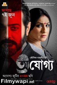 Ajogyo (2024) Bengali Movie poster