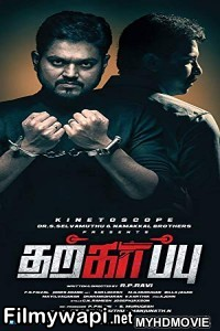 The Real Shatru (2018) Hindi Dubbed South Movie poster