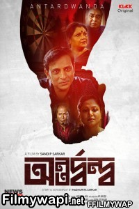 Antardwanda (2021) Bengali Movie poster