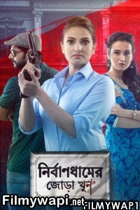 Nirbandhamer Jora Khun (2021) Bengali Movie poster