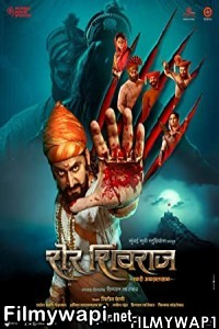 Sher Shivraj (2022) Marathi Movie poster