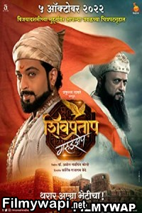 Shivpratap Garudjhep (2022) Marathi Movie poster