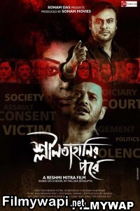 Sleelatahanir Pore (2021) Bengali Movie poster