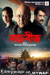 Raktabeej (2023) Bengali Movie poster