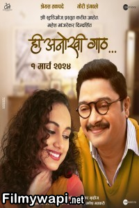 Hi Anokhi Gaath (2024) Marathi Movie poster